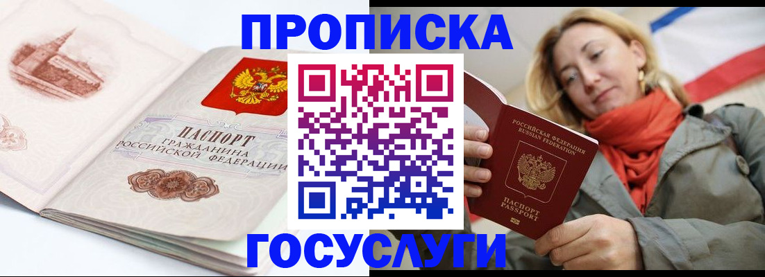 временная регистрация в квартире в Мыски